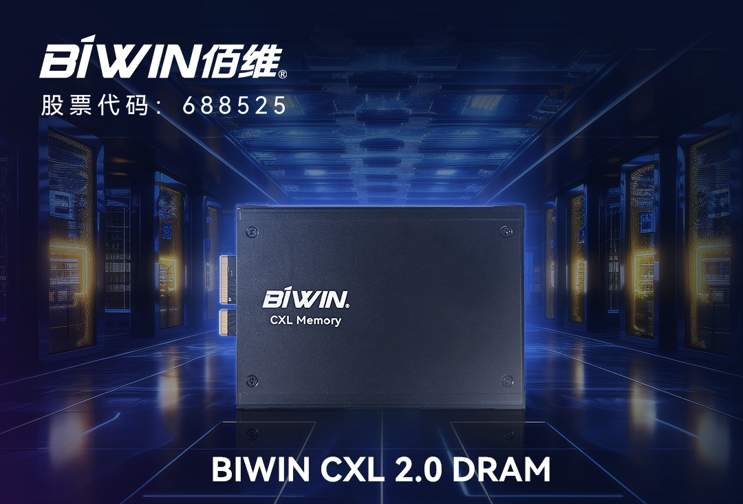 918博天堂发布CXL 2.0 DRAM，赋能高性能计算